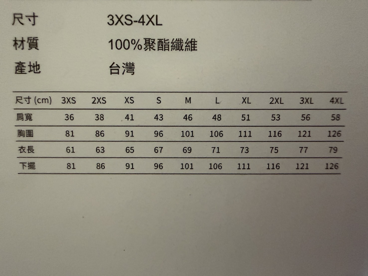 衣服尺寸表